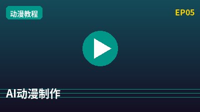 51视频AI动漫剪辑